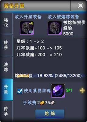 神魔大陆2怎么升级装备
