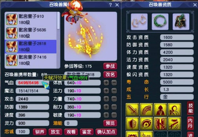 梦幻西游召唤兽加点模拟器怎么用
