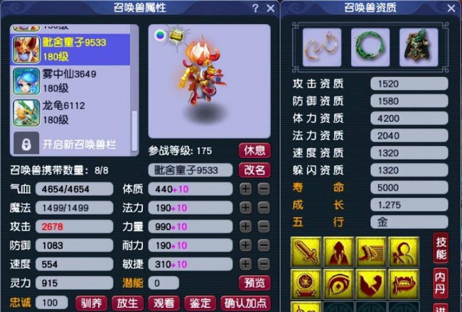 梦幻西游召唤兽加点模拟器怎么用