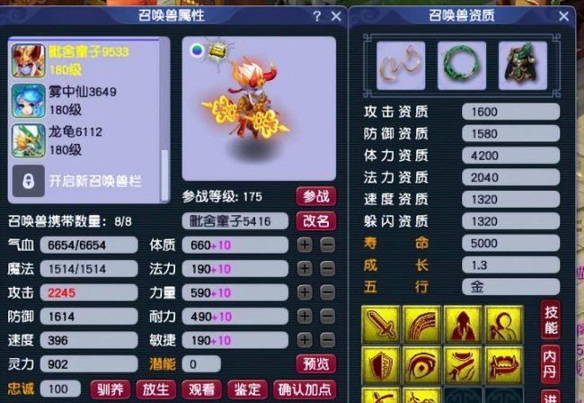 梦幻西游召唤兽加点模拟器怎么用