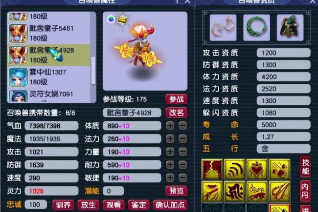 梦幻西游召唤兽加点模拟器怎么用