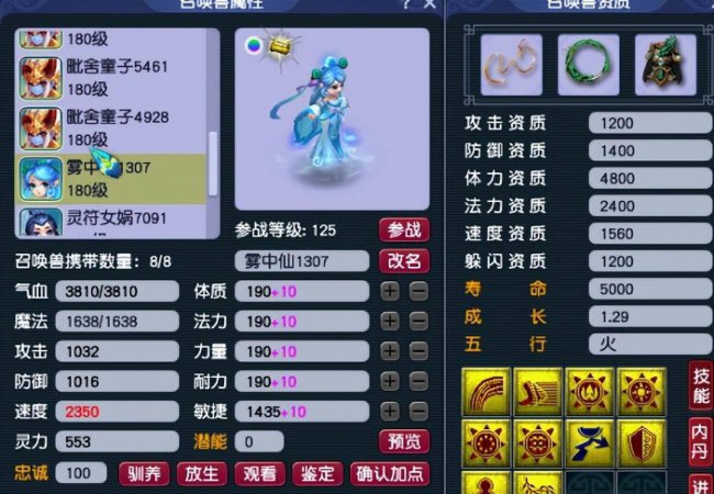 梦幻西游召唤兽加点模拟器怎么用