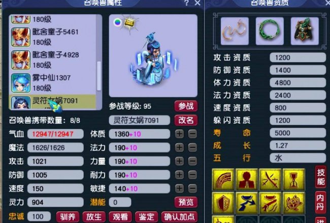 梦幻西游召唤兽加点模拟器怎么用