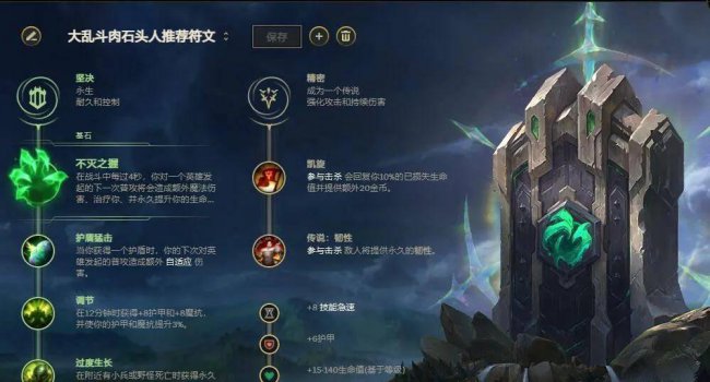 ap石头人天赋出装加点