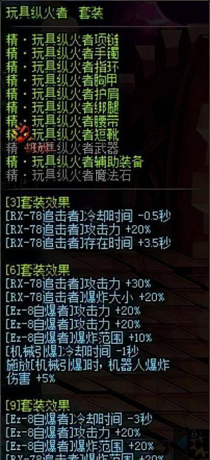 dnf70版本各职业最强异界套