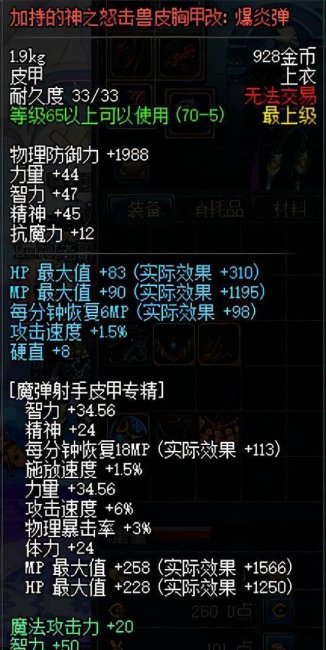 dnf70版本各职业最强异界套