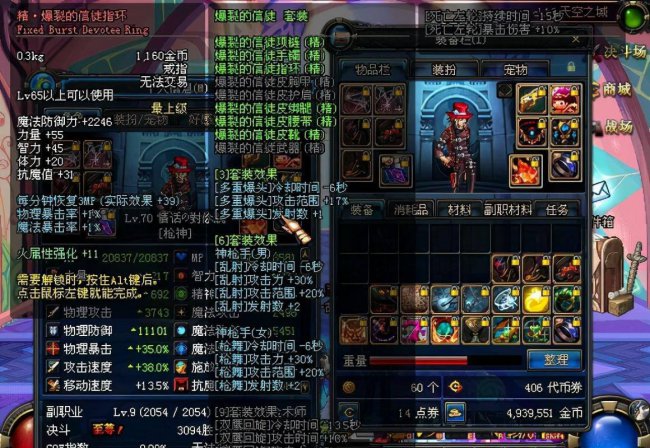 dnf70版本各职业最强异界套