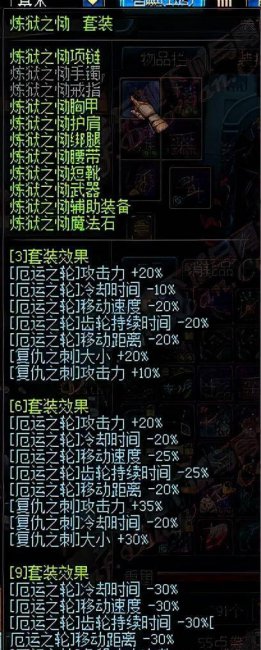 dnf70版本各职业最强异界套