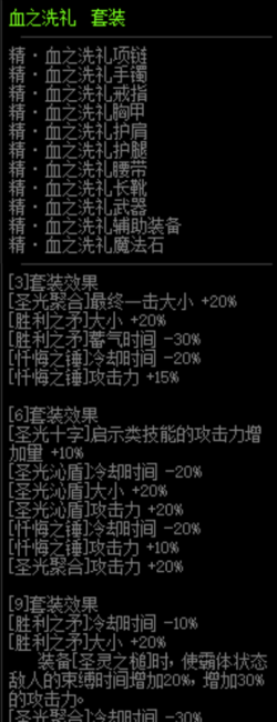 dnf70版本各职业最强异界套