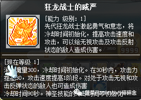 冒险岛狂龙战士技能展示在哪