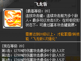 冒险岛狂龙战士技能展示在哪