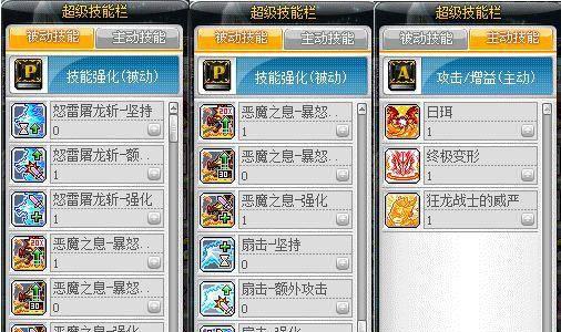 冒险岛狂龙战士技能展示在哪