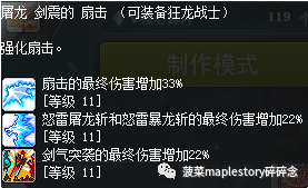 冒险岛狂龙战士技能展示在哪