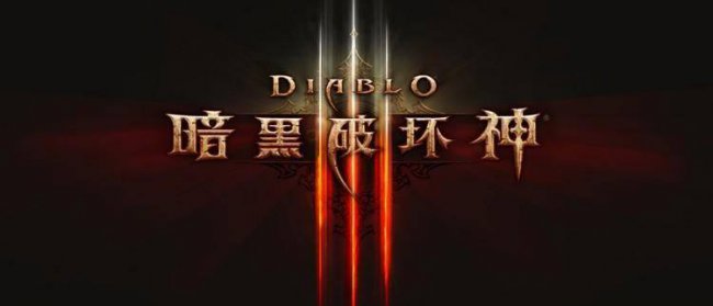 暗黑3炼狱装置干嘛的