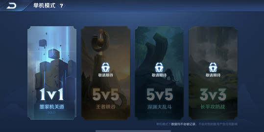 单机版王者荣耀怎么玩