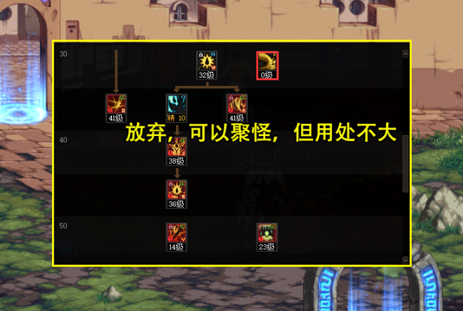 dnf红眼pk加点