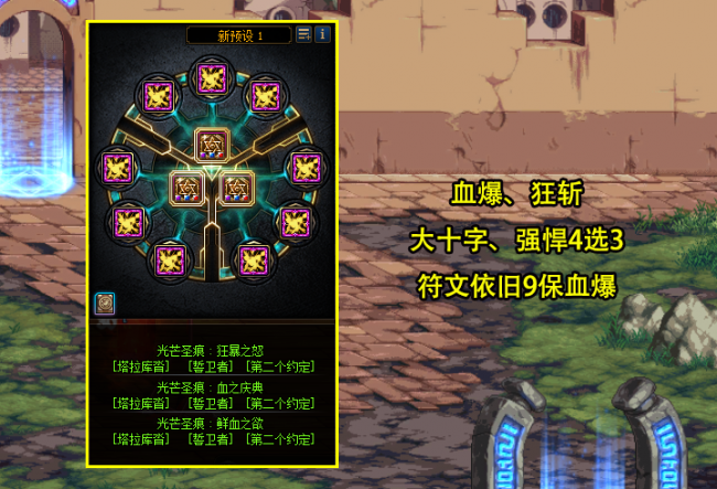 dnf红眼pk加点