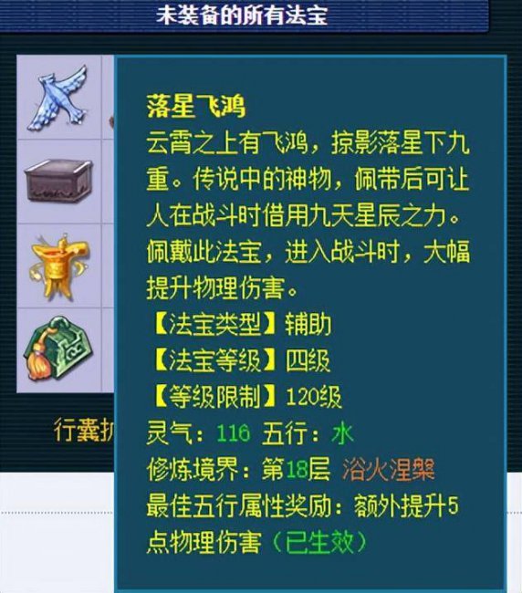 梦幻法宝摆放位置攻略
