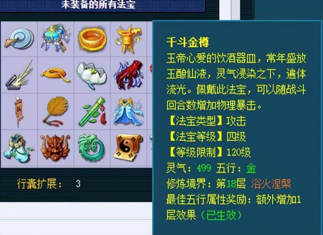梦幻法宝摆放位置攻略