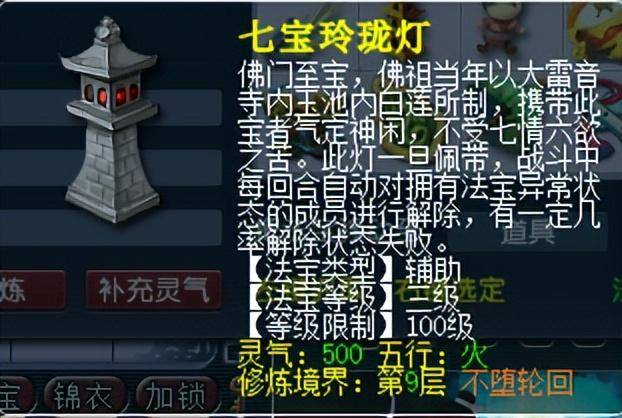 梦幻法宝摆放位置攻略