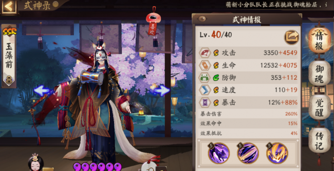 玉藻前御魂搭配伤害最高