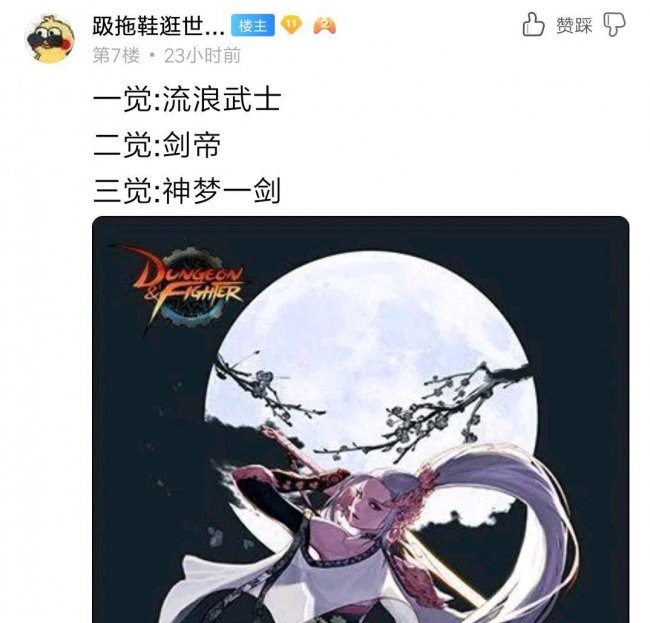 dnf驱魔师三觉叫什么