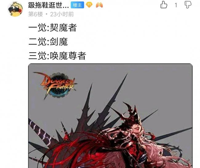dnf驱魔师三觉叫什么