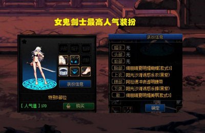 dnf女鬼剑时装搭配方案 女鬼剑装扮属性选择