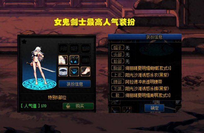 dnf女鬼剑时装搭配方案