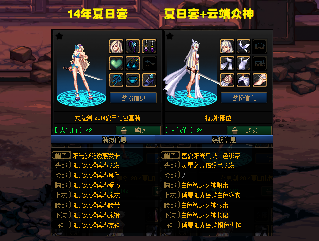 dnf女鬼剑时装搭配方案