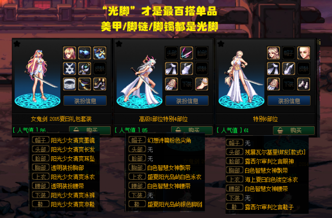 dnf女鬼剑时装搭配方案
