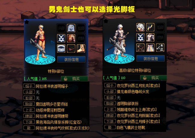 dnf女鬼剑时装搭配方案