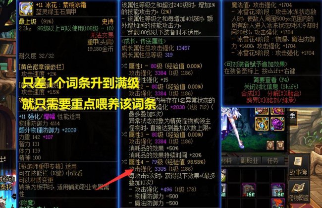 dnf传说装备怎么喂养
