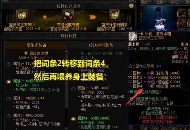 dnf传说装备怎么喂养