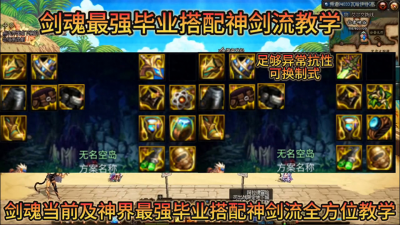 70版本dnf剑魂毕业套 dnf剑魂70版本顶级装备