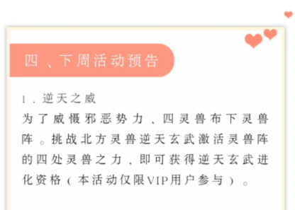 洛克王国神圣玄武超进化在哪