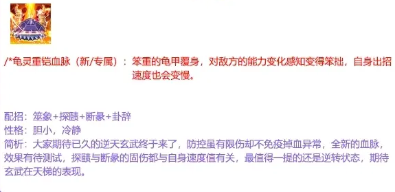洛克王国神圣玄武超进化在哪