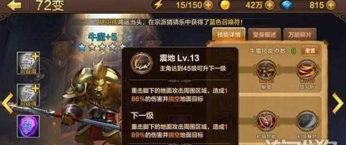 斗战神牛魔技能加点图 斗战神50级牛魔加点选择