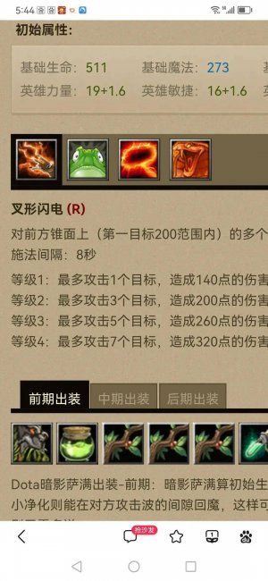魔兽dota英雄出装攻略大全