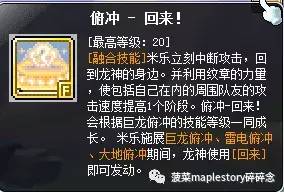 冒险岛龙神技能展示在哪里