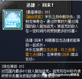 冒险岛龙神技能展示在哪里
