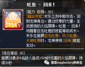 冒险岛龙神技能展示在哪里