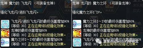 冒险岛龙神技能展示在哪里