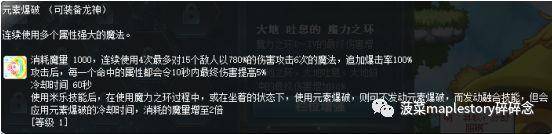 冒险岛龙神技能展示在哪里