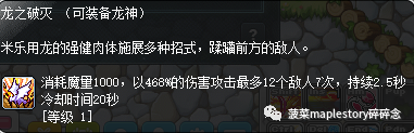 冒险岛龙神技能展示在哪里