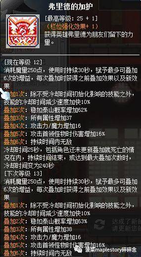 冒险岛龙神技能展示在哪里