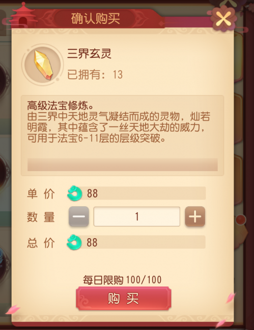 梦幻西游法宝合成材料怎么获得