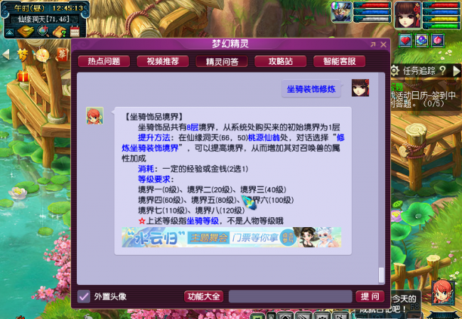 梦幻西游坐骑剧情攻略大全