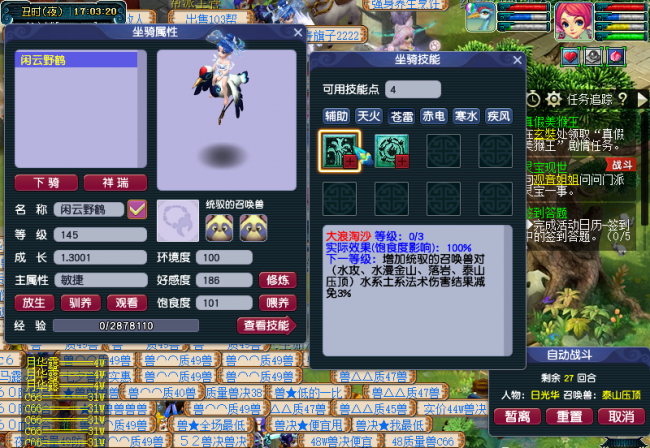 梦幻西游坐骑剧情攻略大全