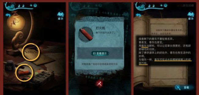 纸嫁衣3完整通关详细图解